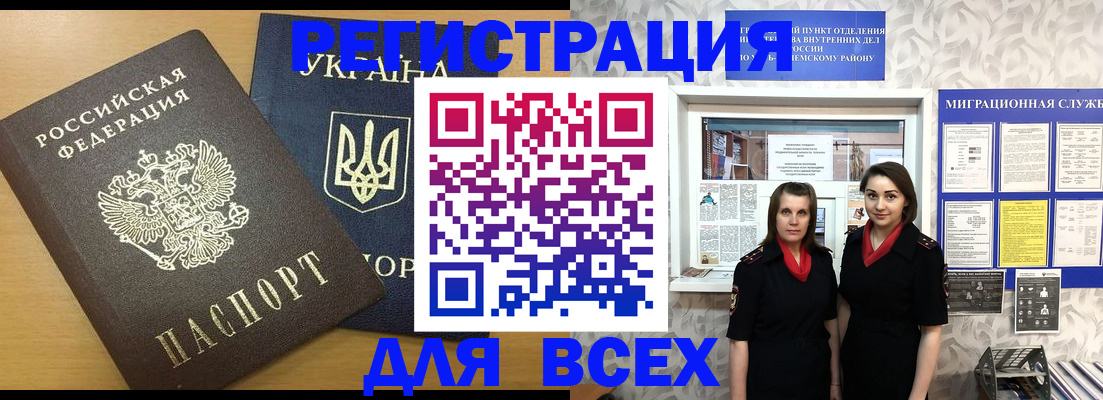 прописка для школы в Искитиме