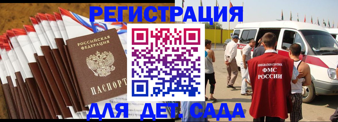 регистрация для дет. сада в Искитиме