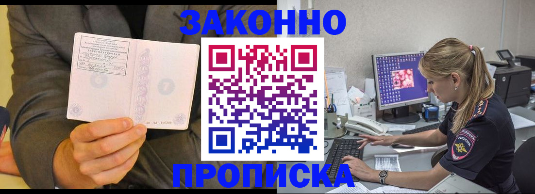 прописка в квартире в Искитиме