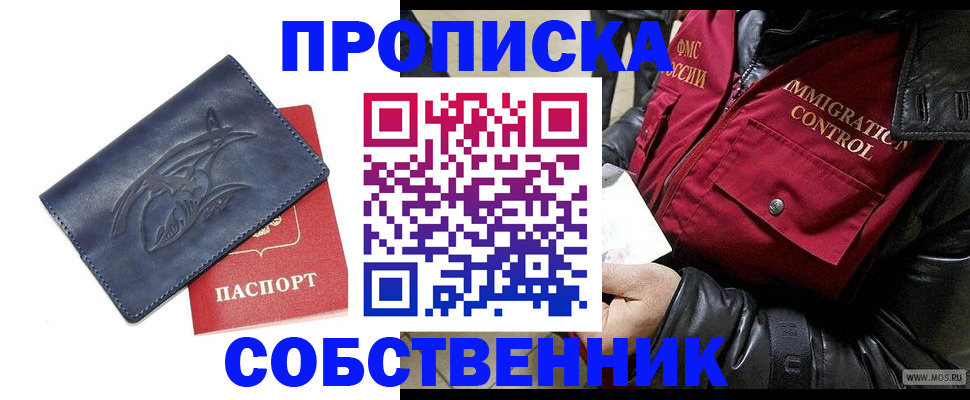 прописка ребенка в Искитиме